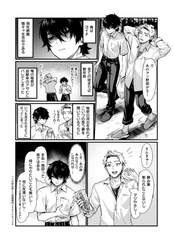 [越後屋タケル] 泉の女神にしょーもないことを願うな! ~例えば友達を女体化させたり~ cover