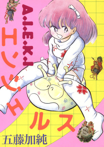 [Goto Kasumi] A.I.E.K.I Angels [Digital] cover