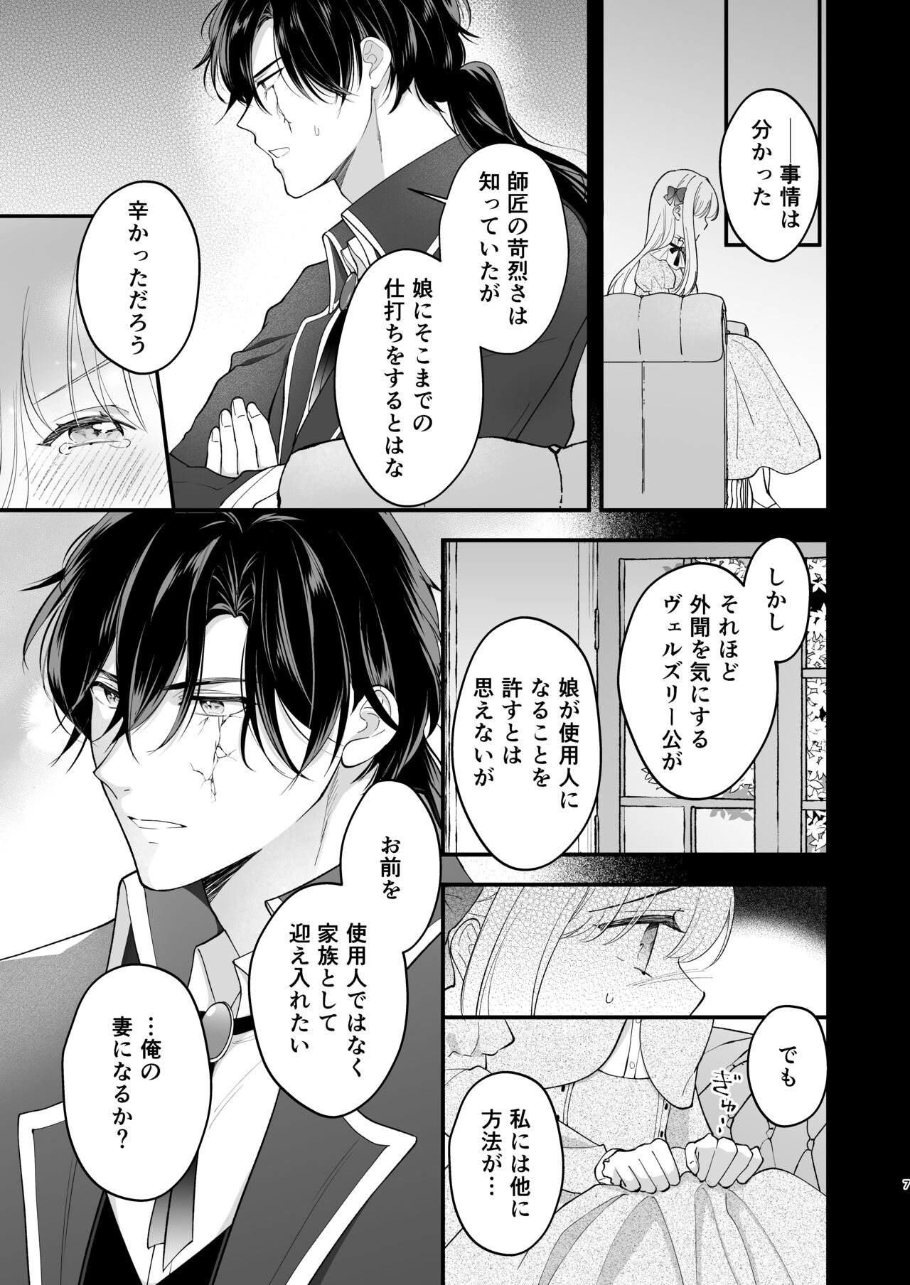 Norowareta Kishi wa Osa na Tsuma Kara Hitamuki ni Ai wo Sosogareru page 11 full