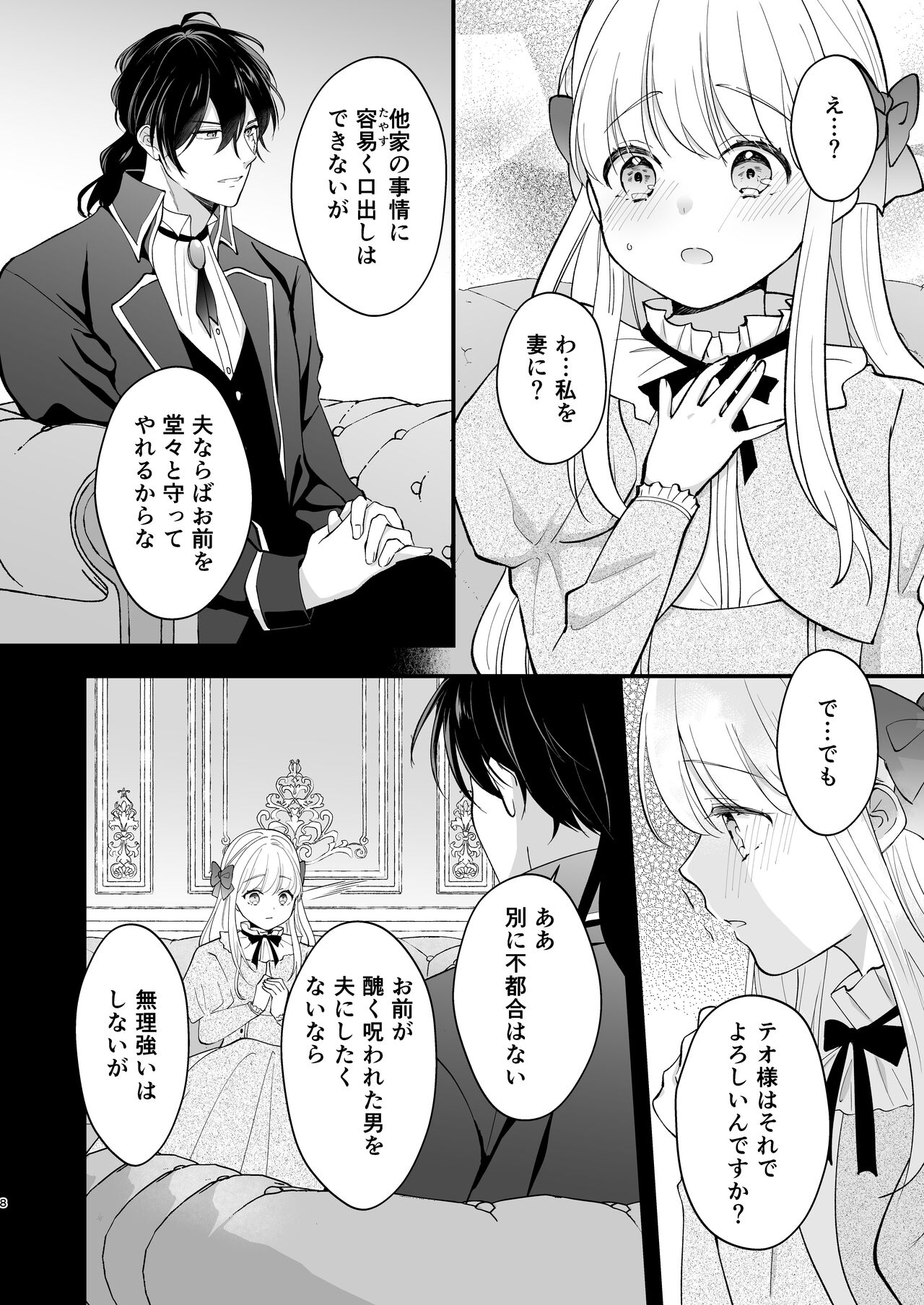 Norowareta Kishi wa Osa na Tsuma Kara Hitamuki ni Ai wo Sosogareru page 12 full