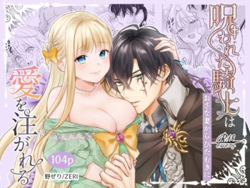 [ZERI] Norowareta Kishi wa Osa na Tsuma Kara Hitamuki ni Ai wo Sosogareru [Digital] cover