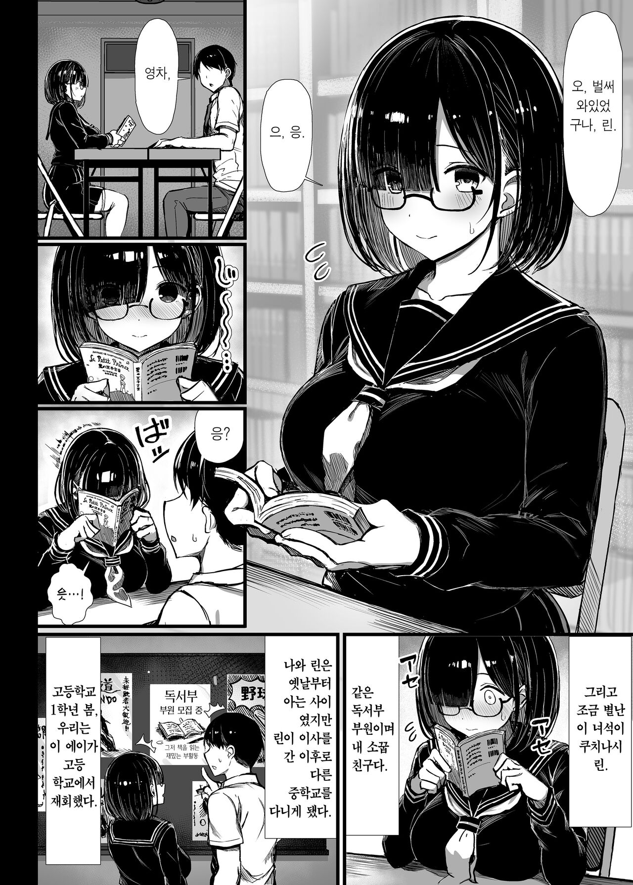 Bungaku Shoujo wa Somerareru | 문학소녀는 물들어간다 page 3 full