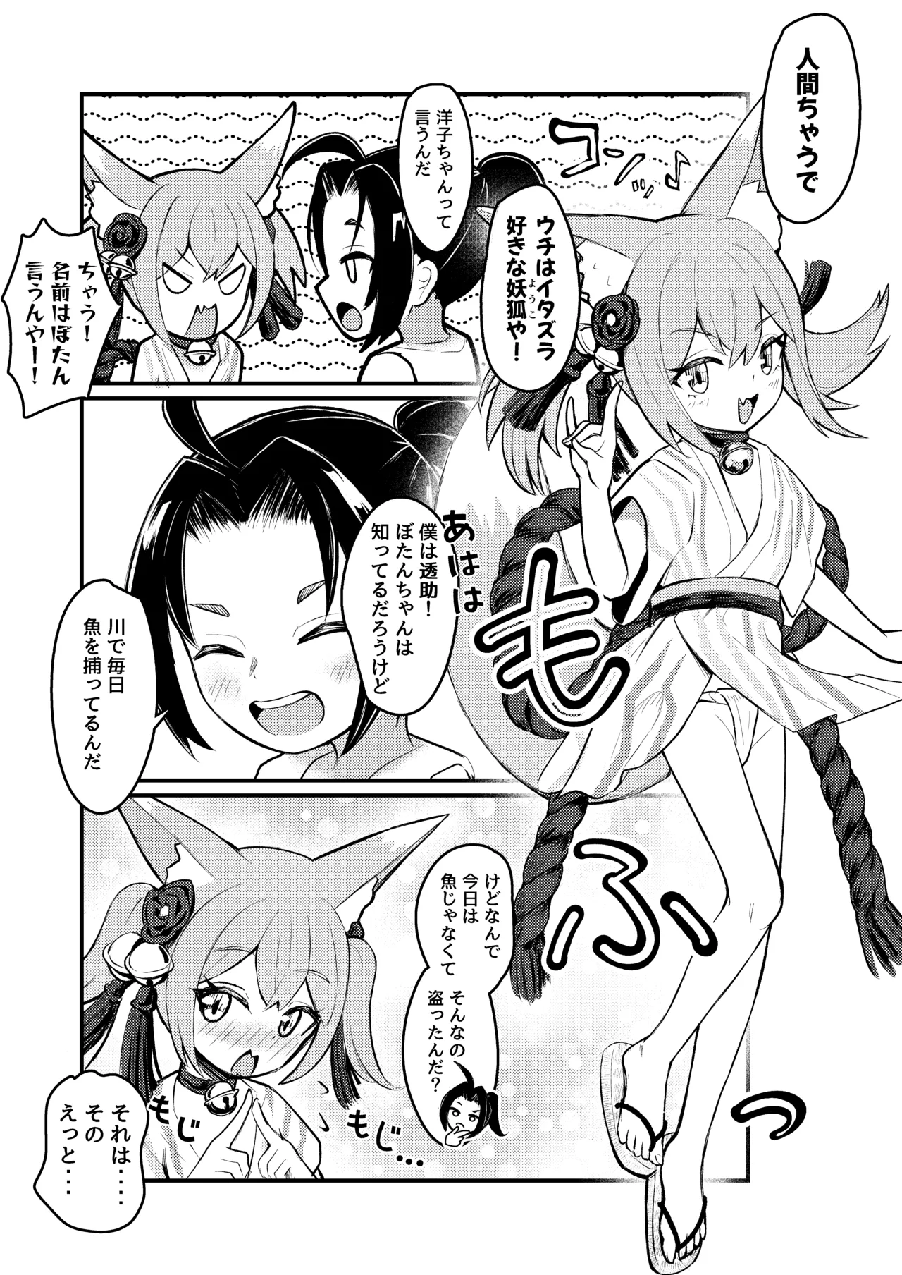 Rorikko Taisha no Kamikakushi page 12 full