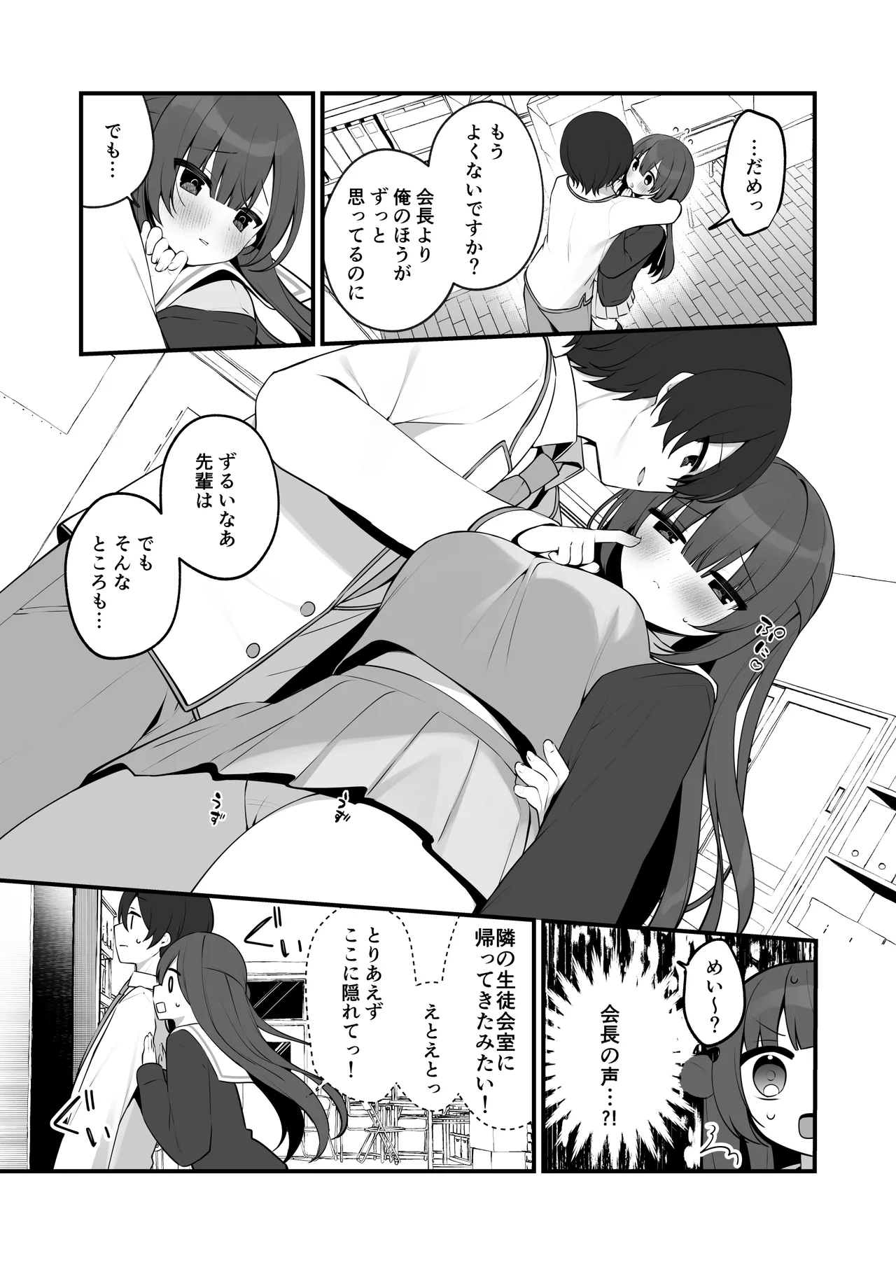 Seichou na Mei senpai ga oshiri tatakarete kimochi yoku naru wake nai. page 11 full