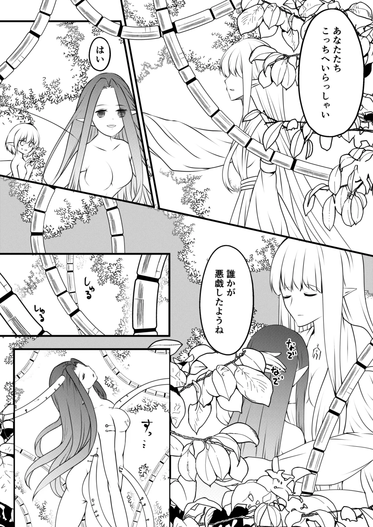 Yousei no Kuni 2 page 11 full