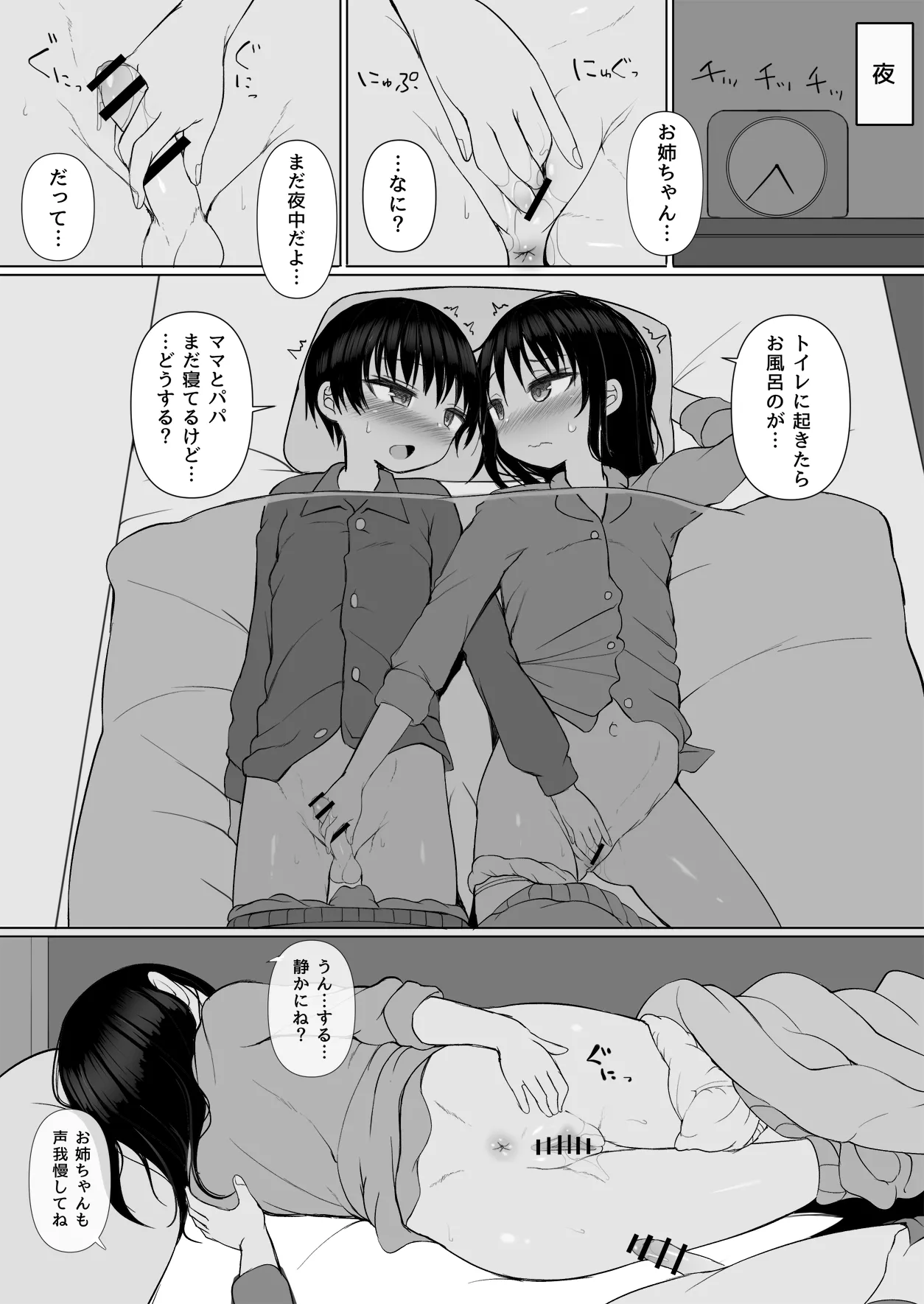Naisho no Kyoudai Ecchi page 11 full