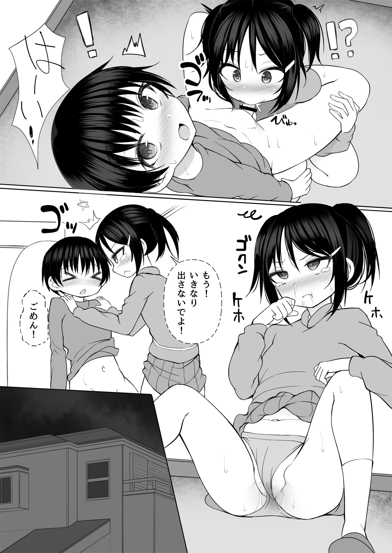 Naisho no Kyoudai Ecchi page 4 full