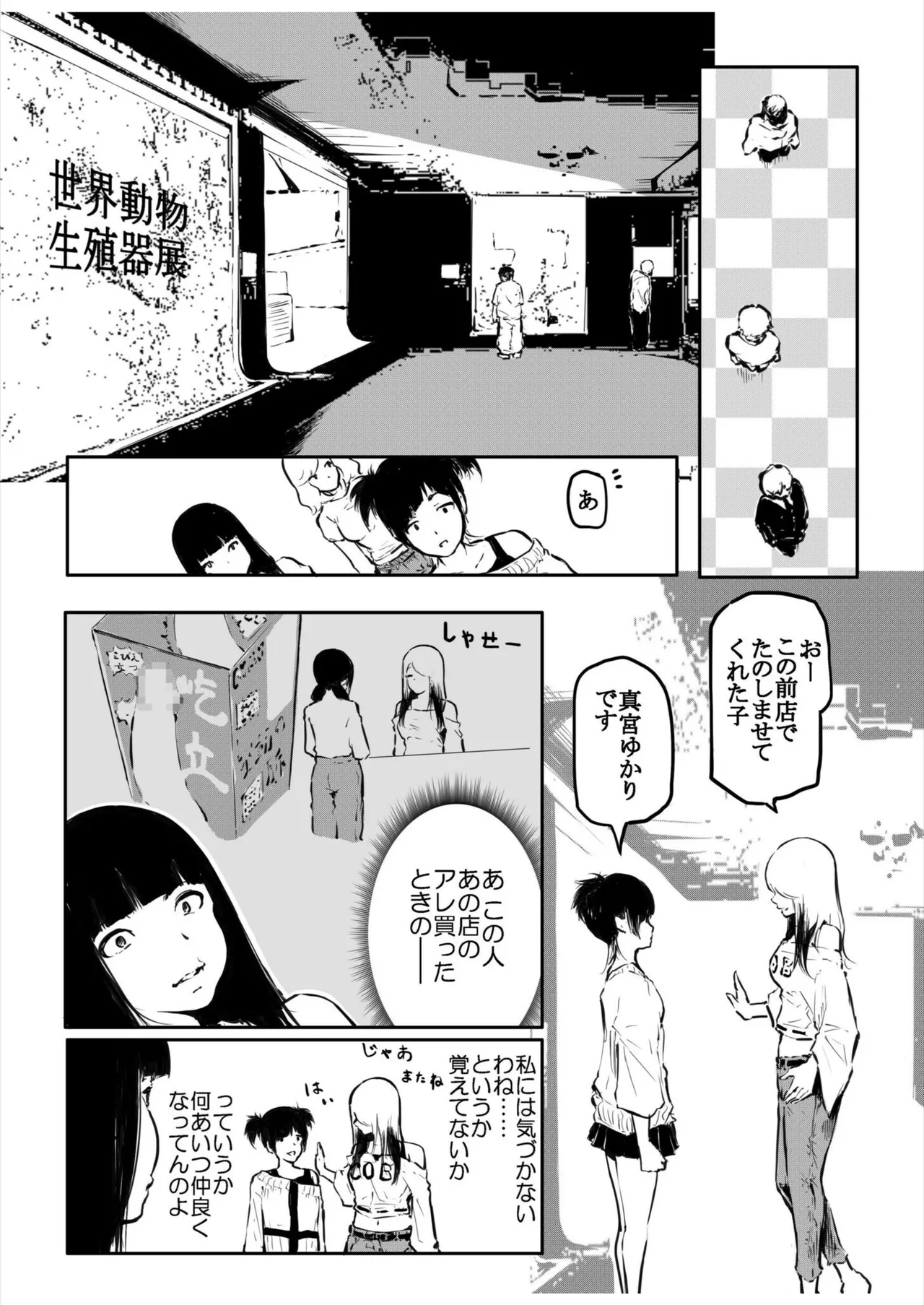 Kou Miete Haetemasu. 12 page 11 full