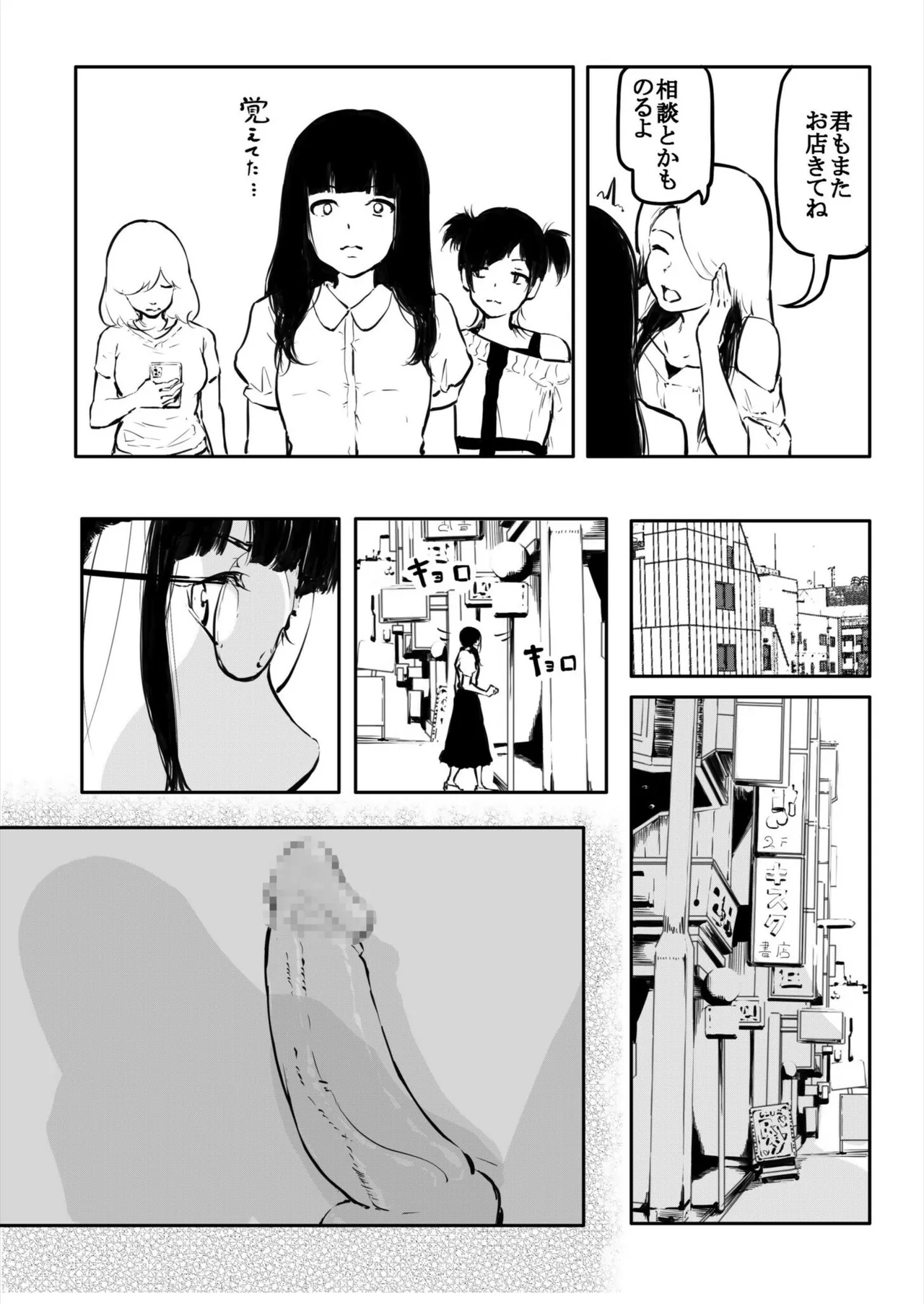 Kou Miete Haetemasu. 12 page 12 full