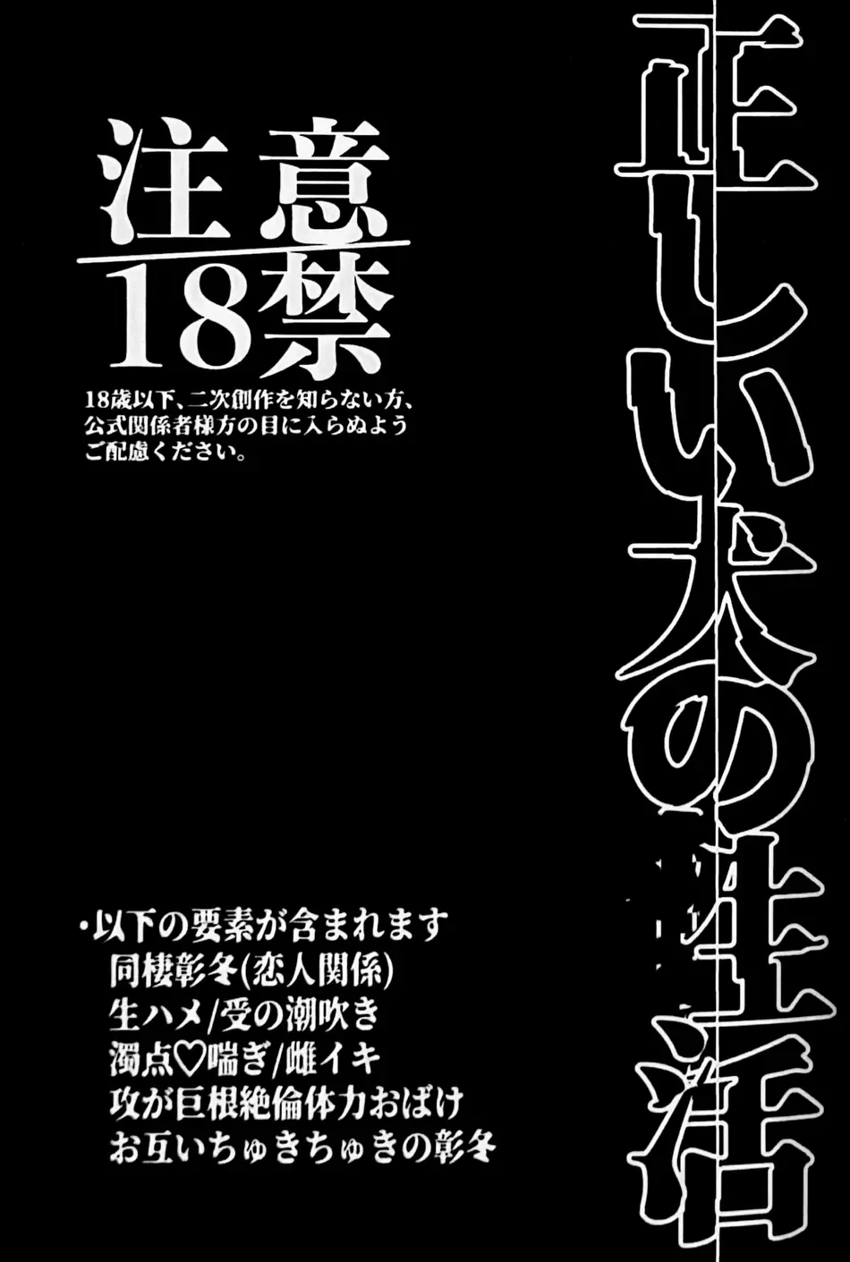 Tadashii Inu no Seikatsu | A Dog's Correct Way of Living page 2 full