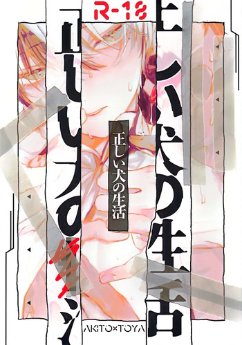 (2 Microphones. Ⅲ) [Gokutsubushi (Nafuda-chan)] Tadashii Inu no Seikatsu | A Dog's Correct Way of Living (Project Sekai) [English] [Say Gex Translations] cover