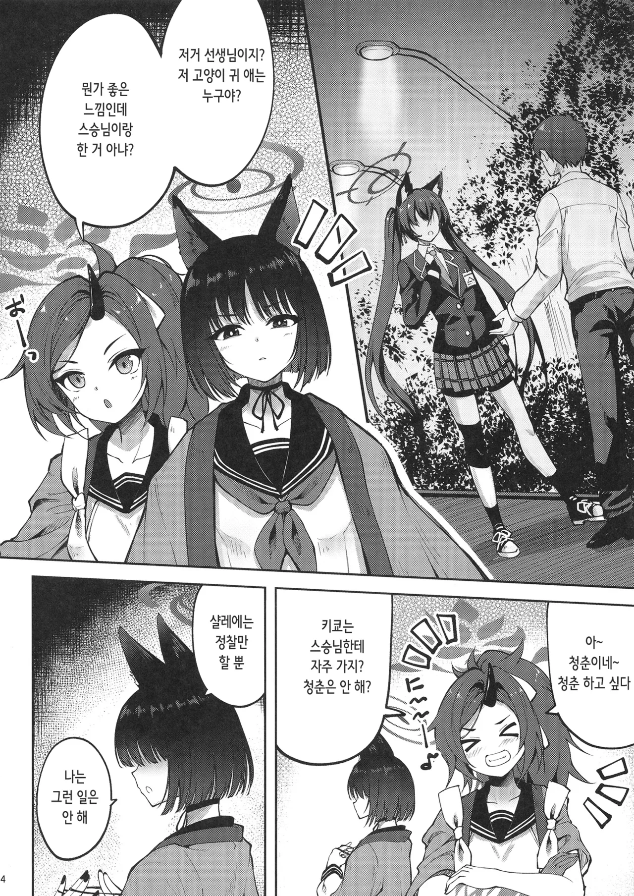 "Yuushuu" Dakedo Shitsudo no Takai Sakusen Sanbou | 우수하지만 습도 높은 작전참모 page 4 full