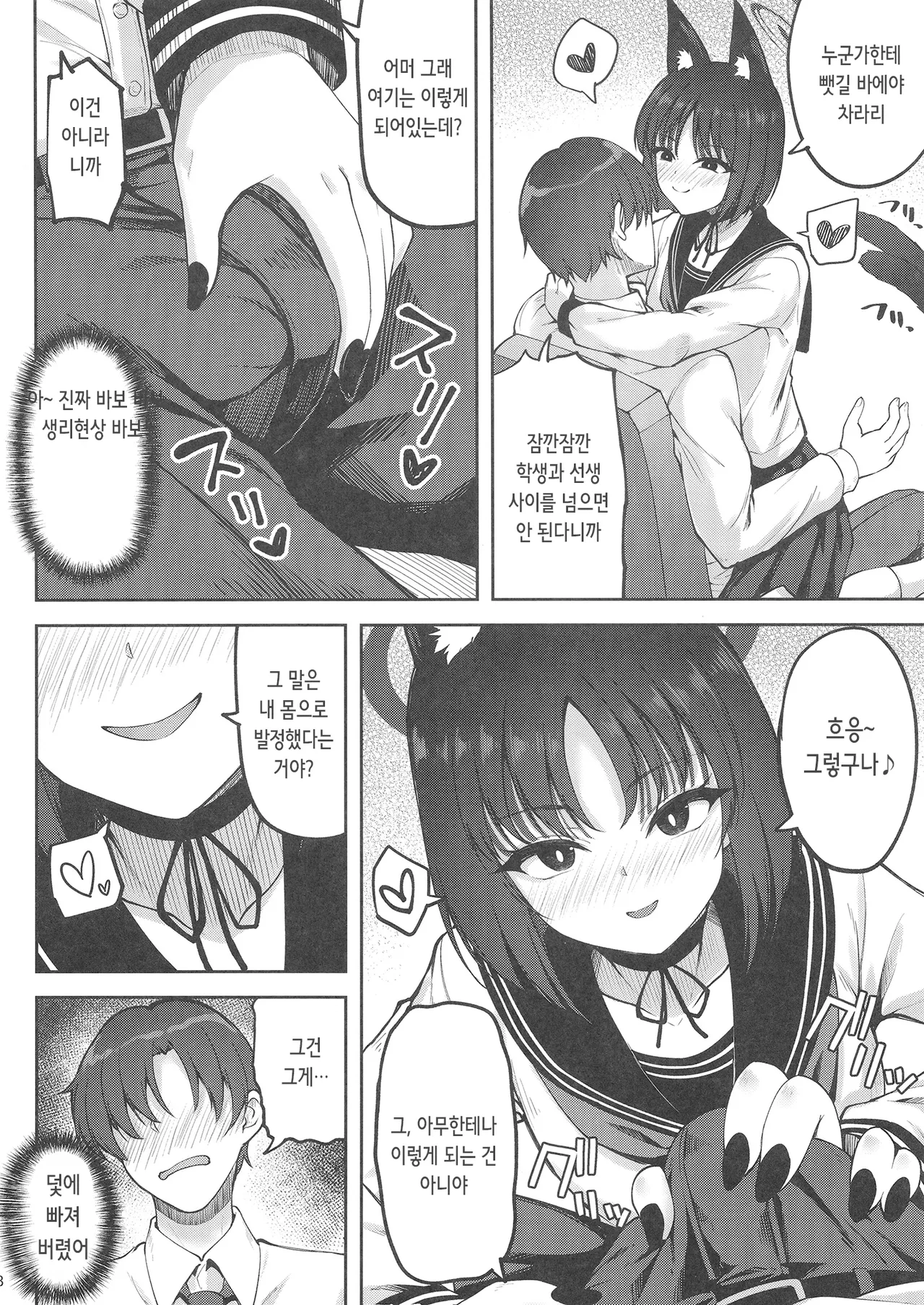 "Yuushuu" Dakedo Shitsudo no Takai Sakusen Sanbou | 우수하지만 습도 높은 작전참모 page 8 full