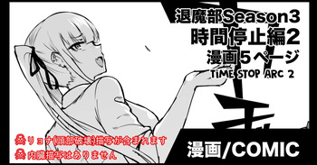 [Fan no Hitori] Taimabu S3 Jikan Teishi Hen 2 [English] [biribiri] cover