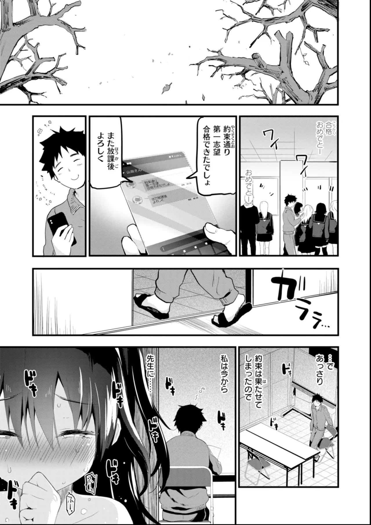 Oshiete, Ikenai Koto page 11 full