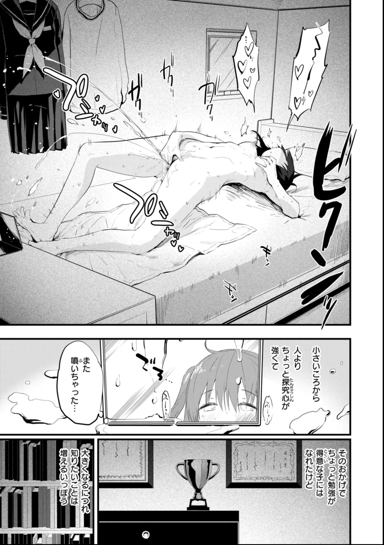 Oshiete, Ikenai Koto page 7 full
