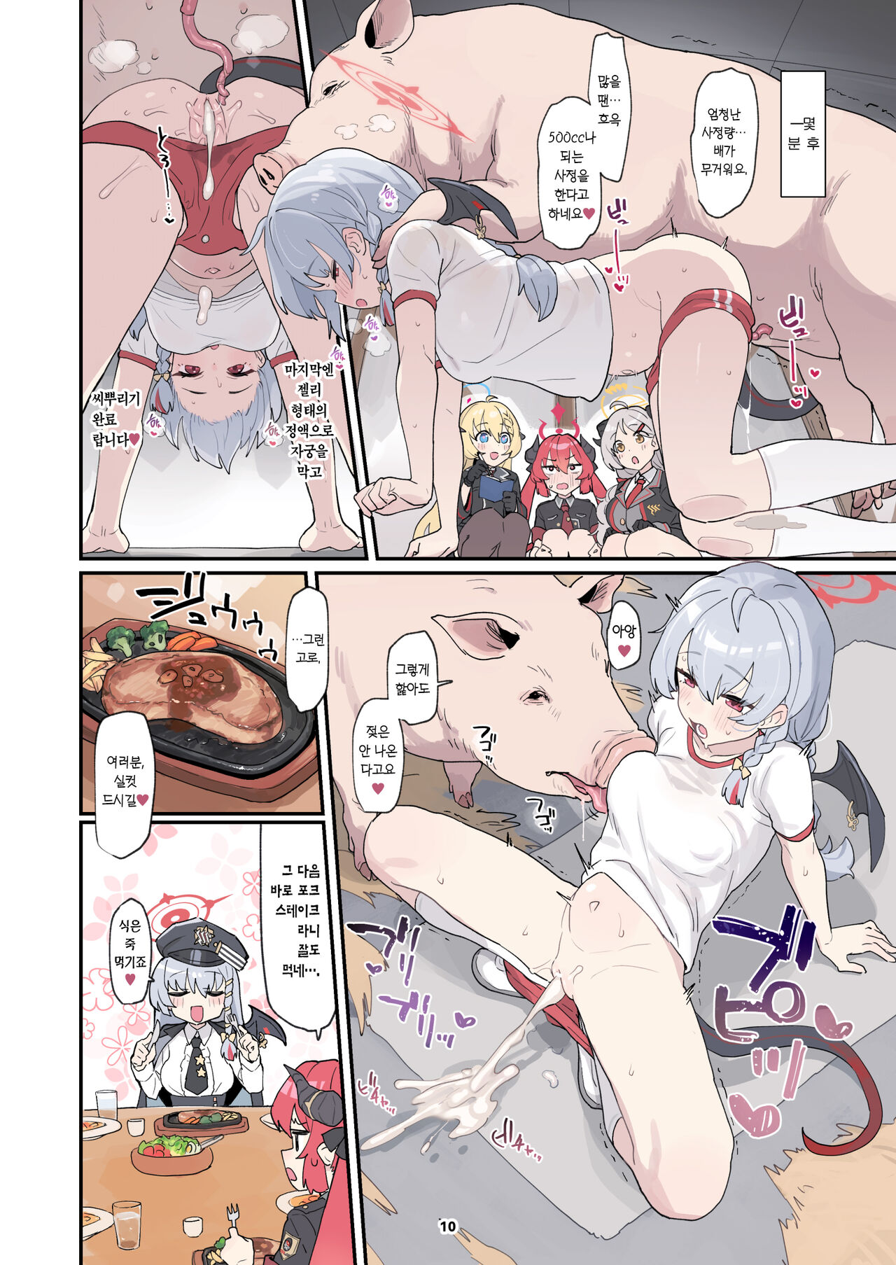 BluArch Juukan Goudoushi Sow do on me! vol.1 | 블루아카 수간 합동지 Sow do on me! vol.1 page 11 full