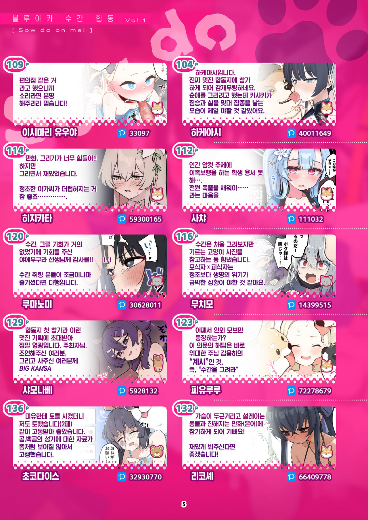 BluArch Juukan Goudoushi Sow do on me! vol.1 | 블루아카 수간 합동지 Sow do on me! vol.1 page 6 full