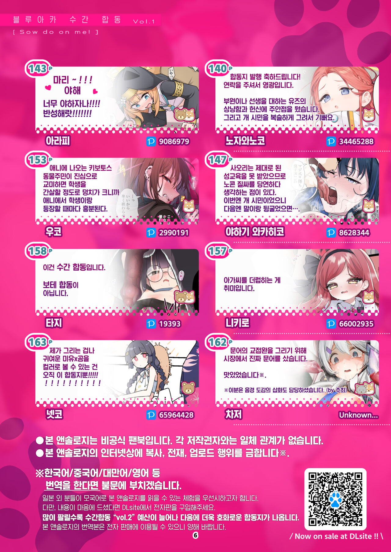 BluArch Juukan Goudoushi Sow do on me! vol.1 | 블루아카 수간 합동지 Sow do on me! vol.1 page 7 full