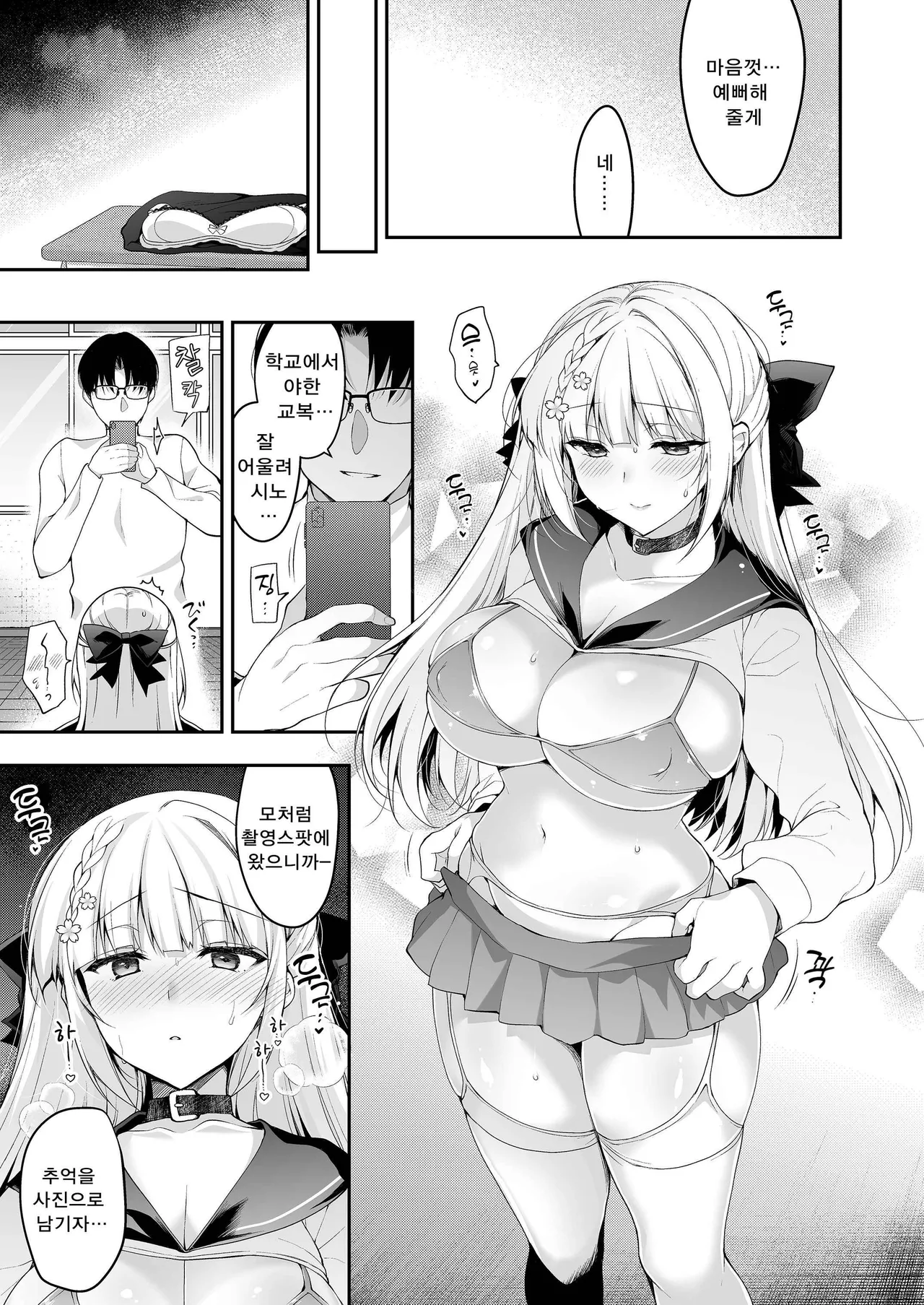 Shoujo Kaishun 11 Kanketsu-hen + AFTER | 소녀회춘 11 완결편 + AFTER page 12 full