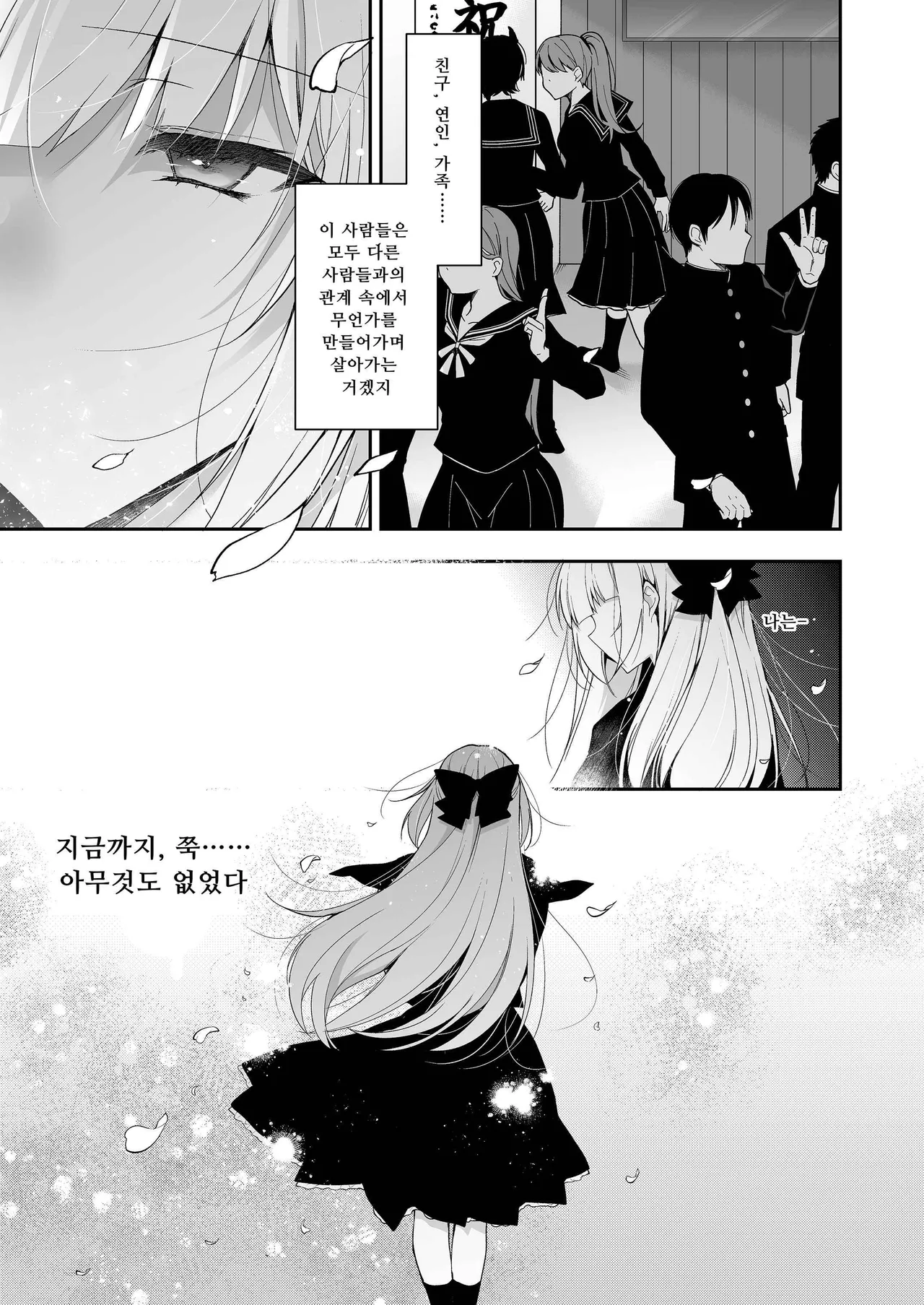 Shoujo Kaishun 11 Kanketsu-hen + AFTER | 소녀회춘 11 완결편 + AFTER page 4 full