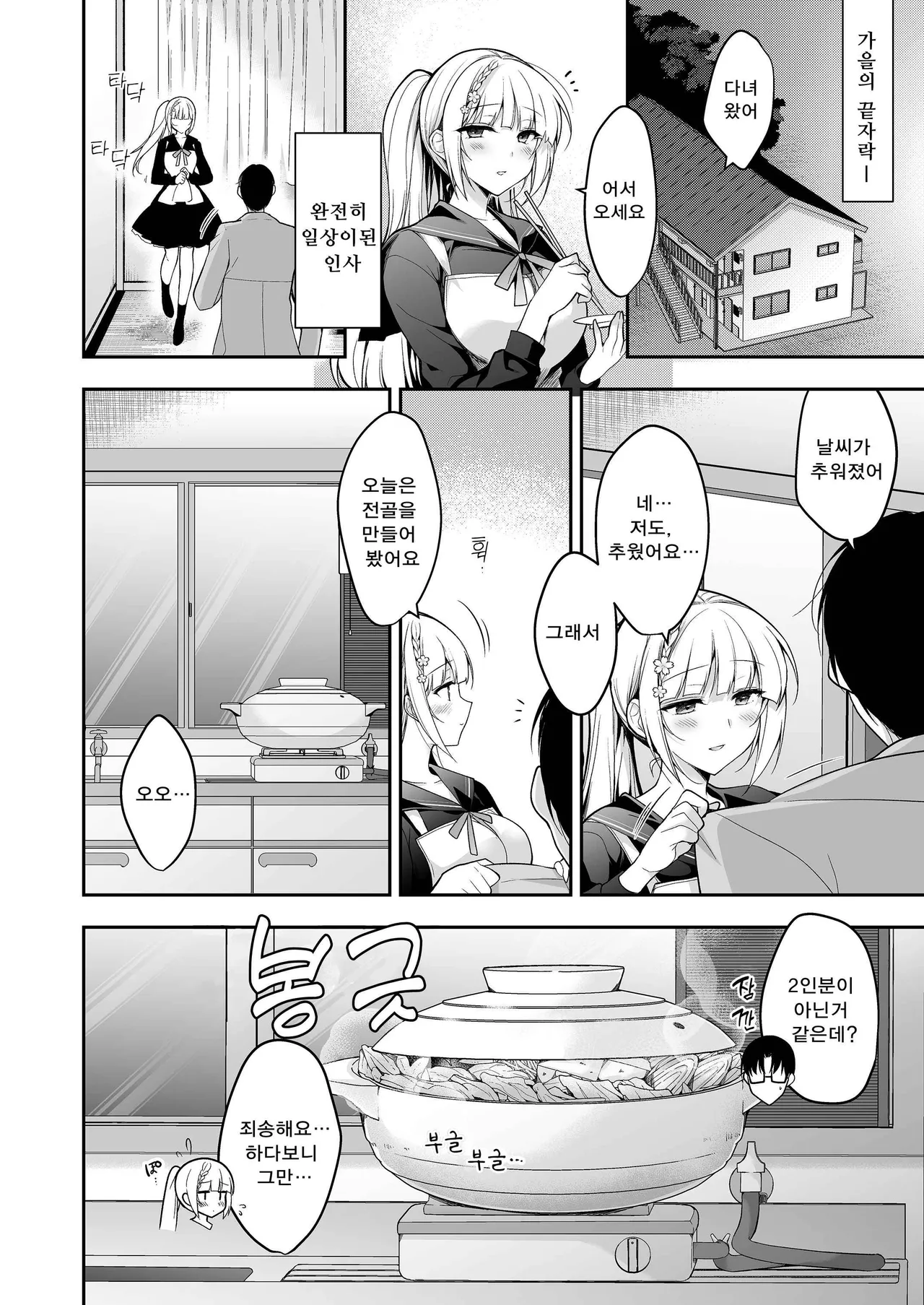 Shoujo Kaishun 11 Kanketsu-hen + AFTER | 소녀회춘 11 완결편 + AFTER page 7 full