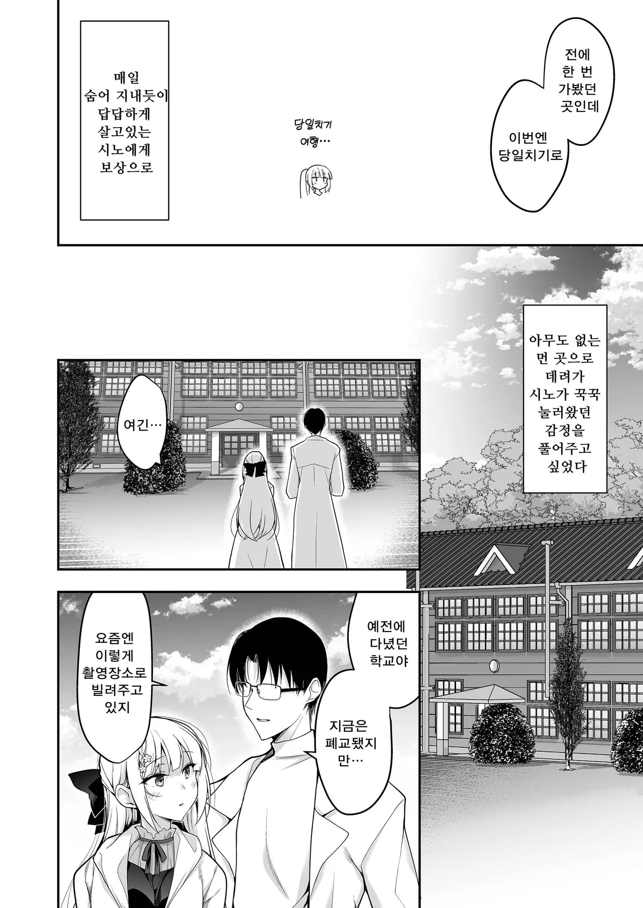 Shoujo Kaishun 11 Kanketsu-hen + AFTER | 소녀회춘 11 완결편 + AFTER page 9 full
