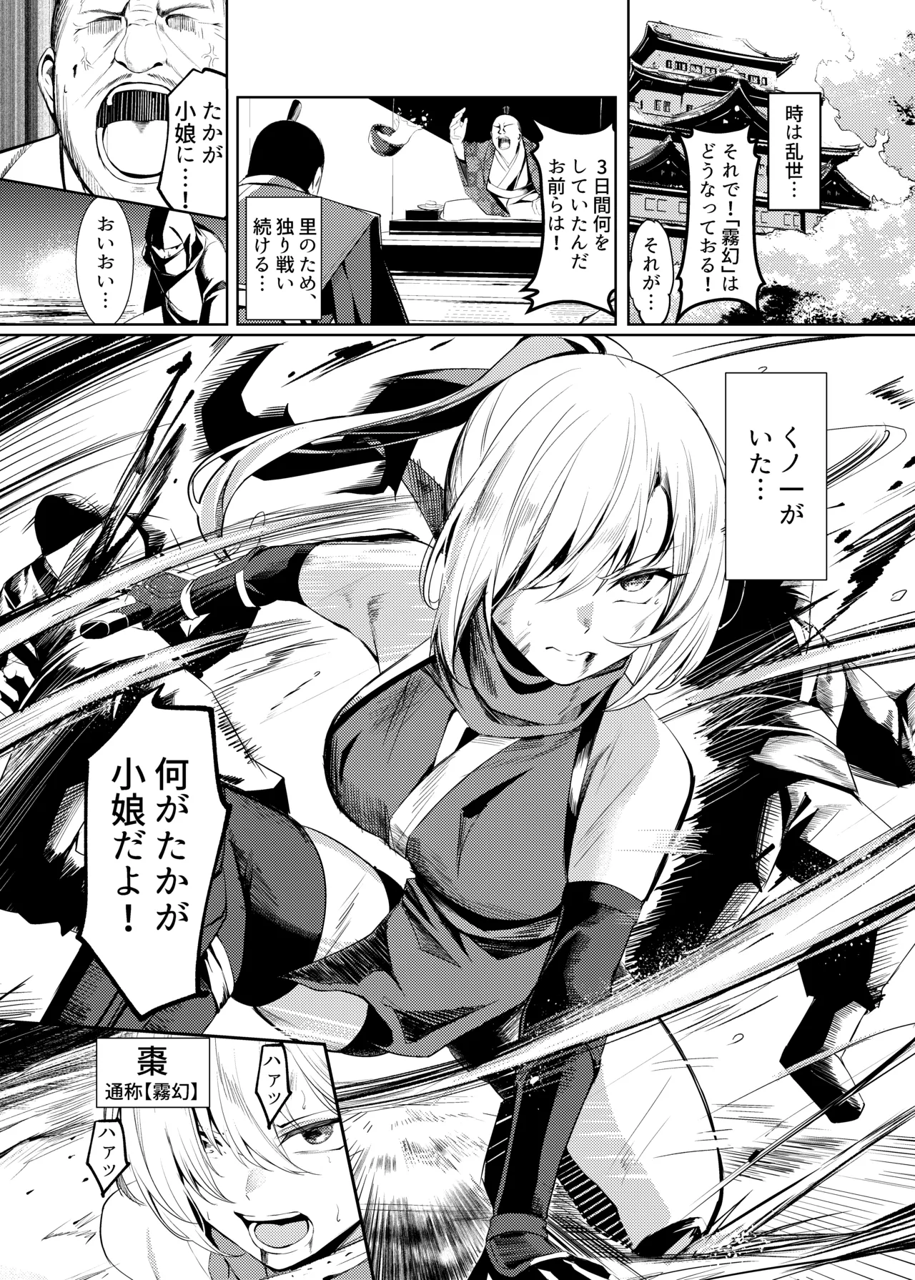 Shirabe ◯ yín Roku ~ Kunoichi Natsume No Junan ~ page 4 full