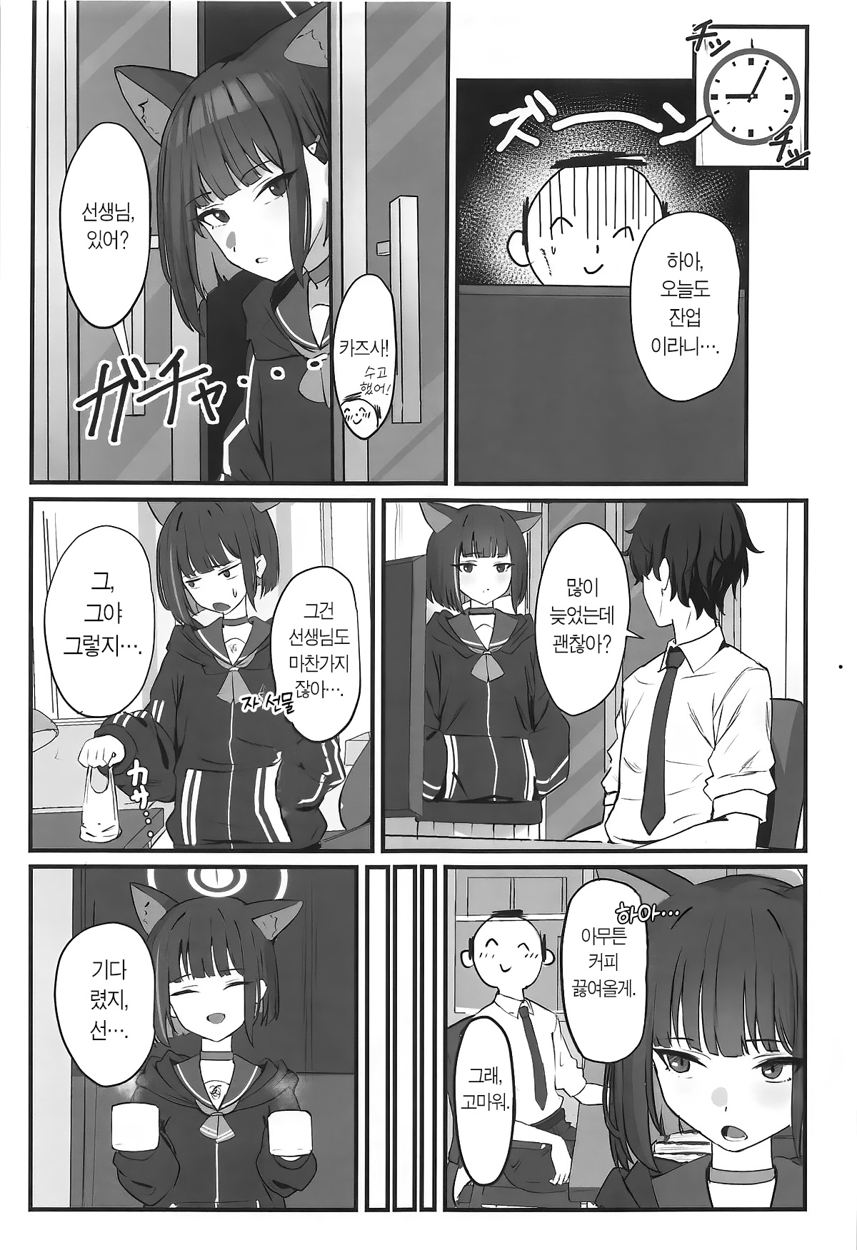 Neko no Hitorijime | 고양이의 독차지 page 4 full