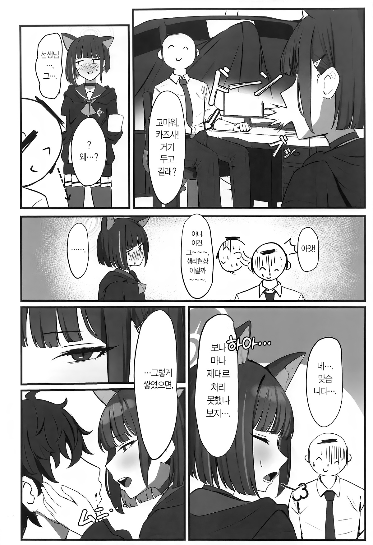 Neko no Hitorijime | 고양이의 독차지 page 5 full
