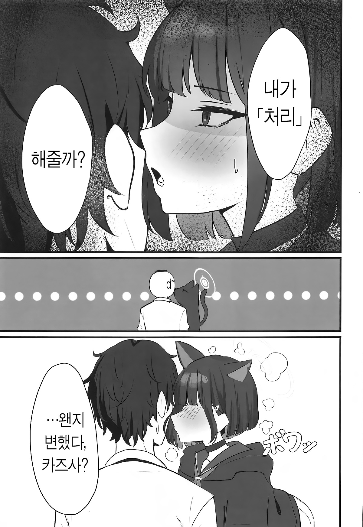 Neko no Hitorijime | 고양이의 독차지 page 6 full