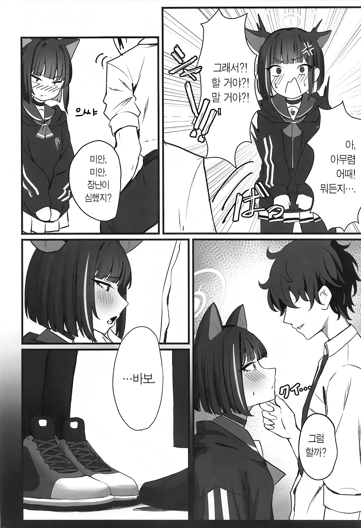 Neko no Hitorijime | 고양이의 독차지 page 7 full