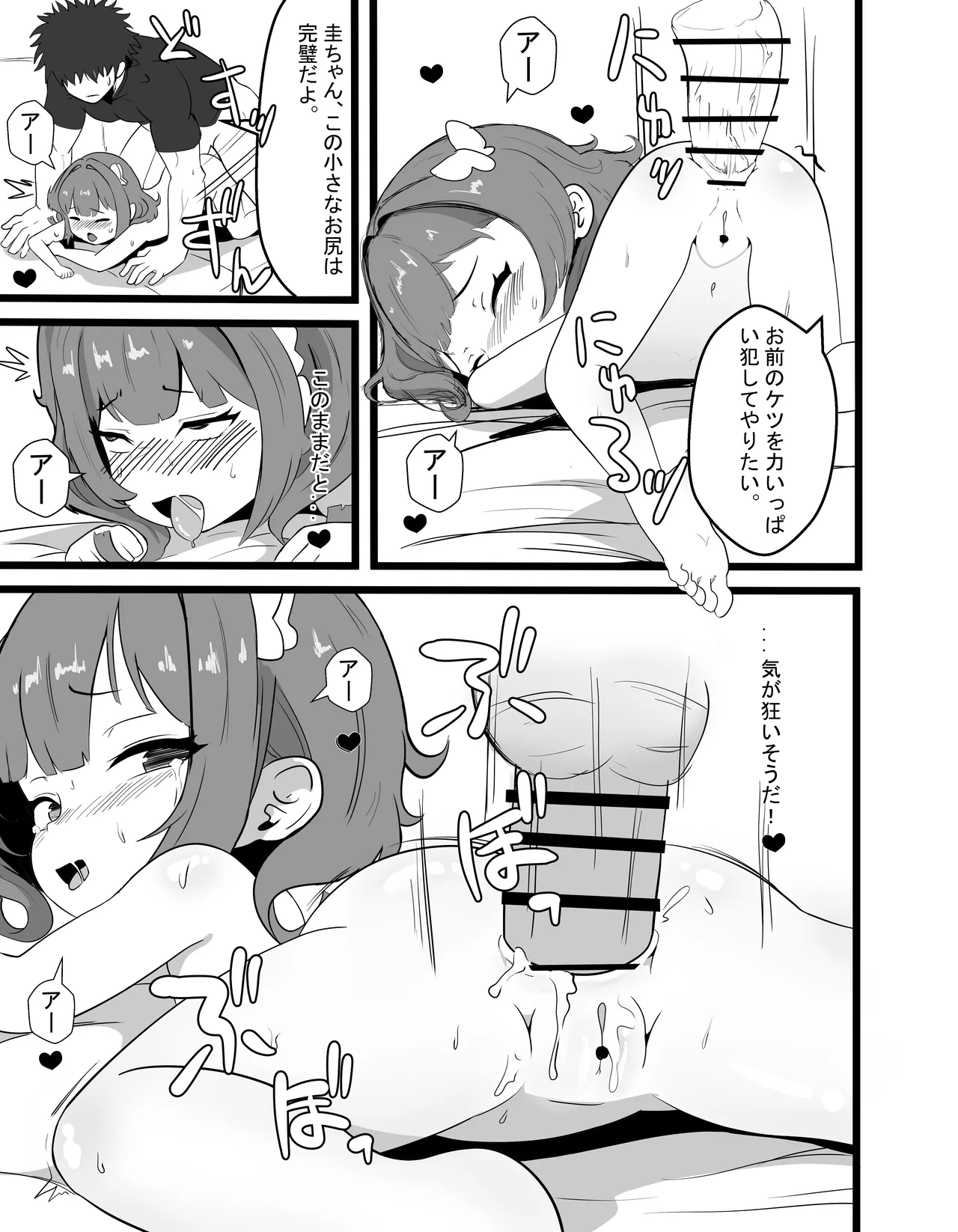 Kei-chan wa, Hahaoya no Boyfriend ni Koi o Shita. page 12 full