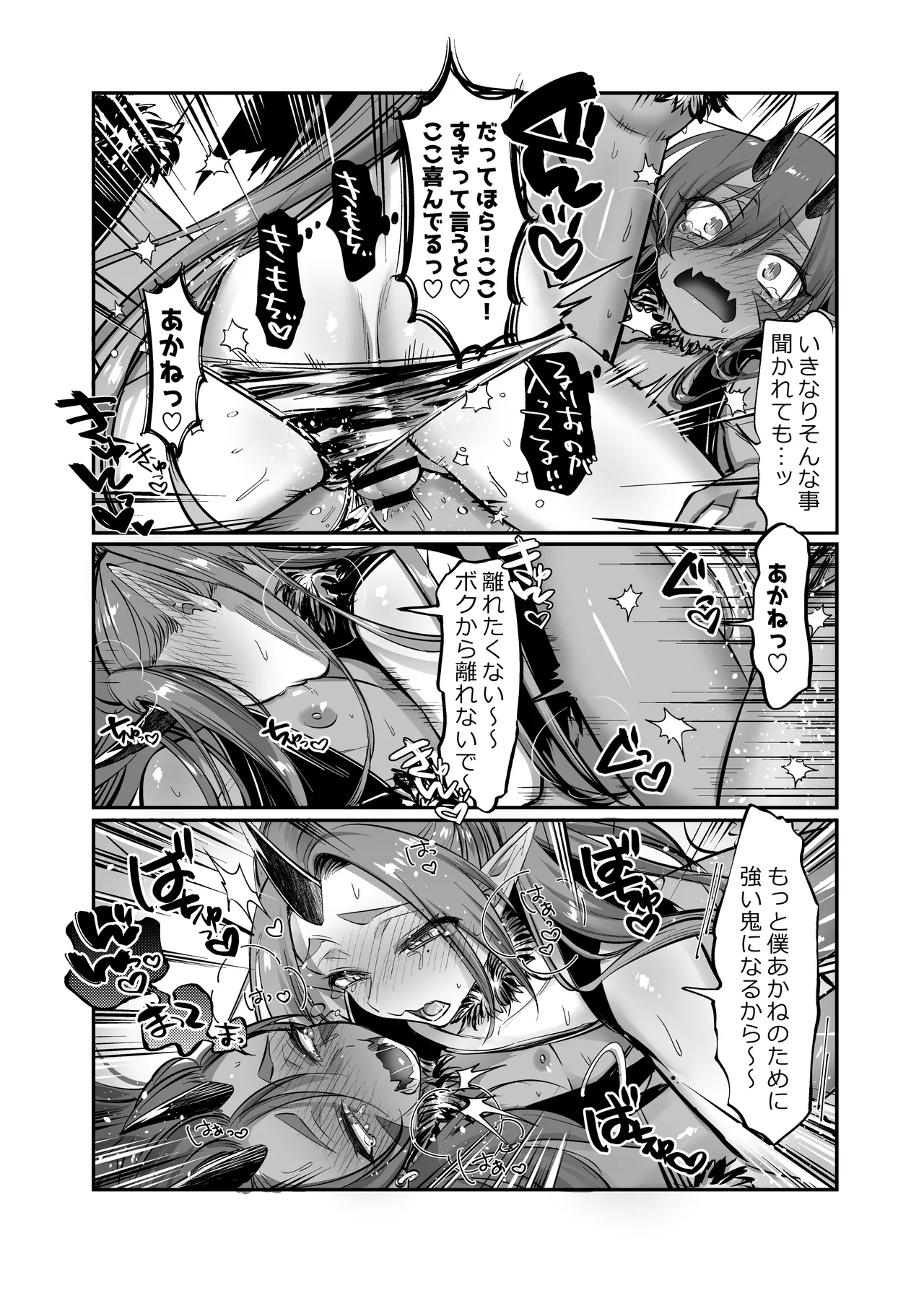 ～おバカな青鬼と流され赤鬼の金棒対決!～ るりおとあかね page 11 full