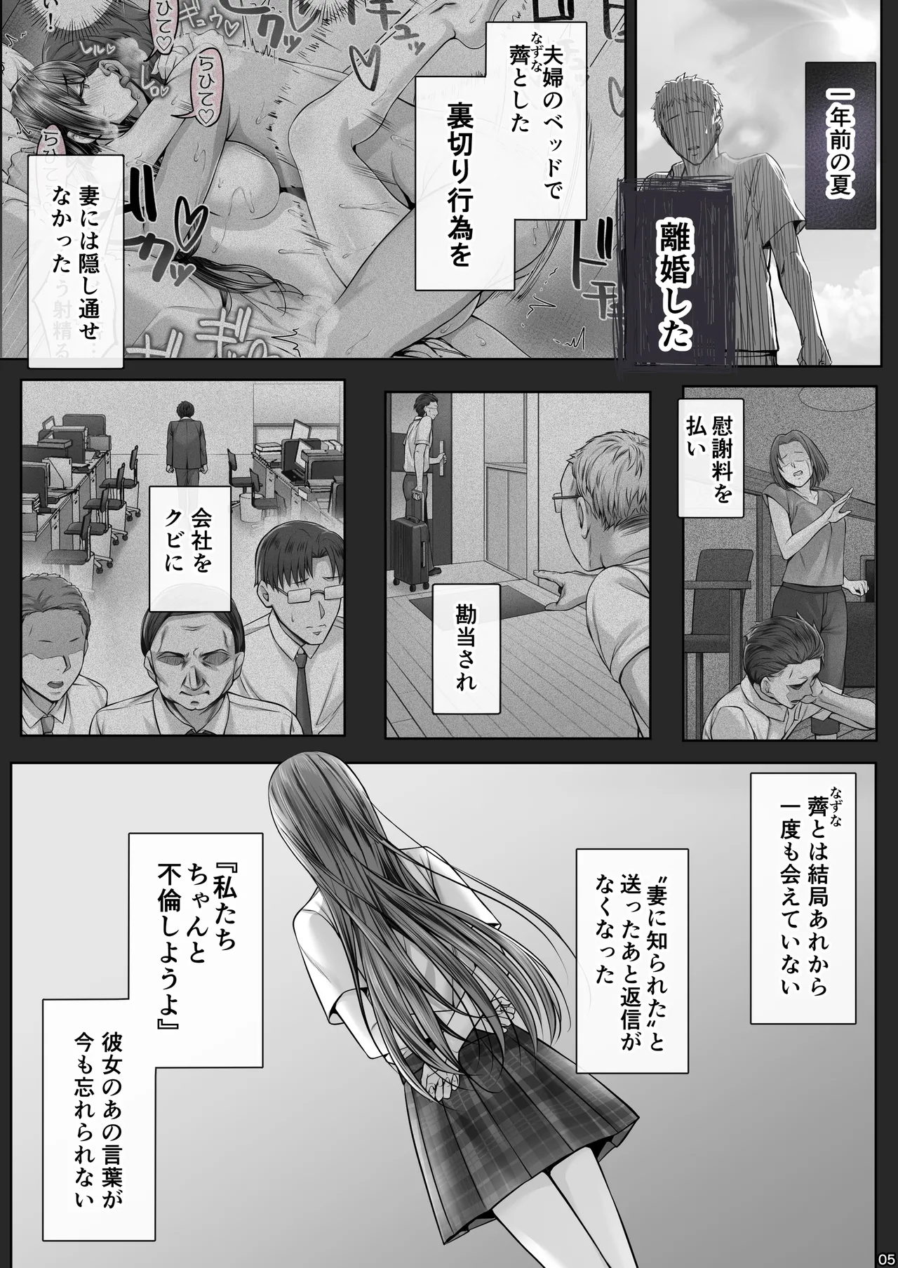 Natsuhi 8 page 4 full