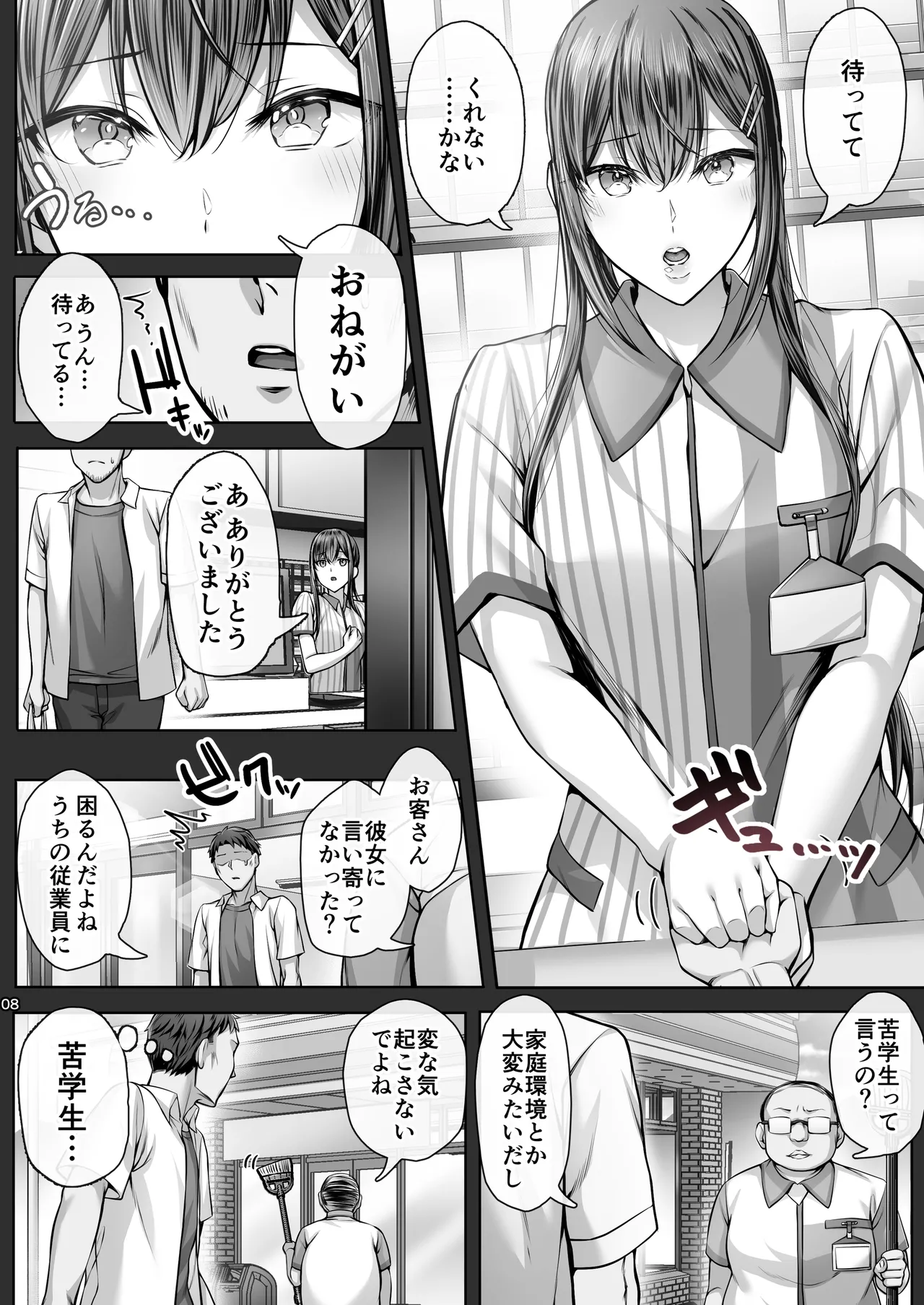Natsuhi 8 page 7 full