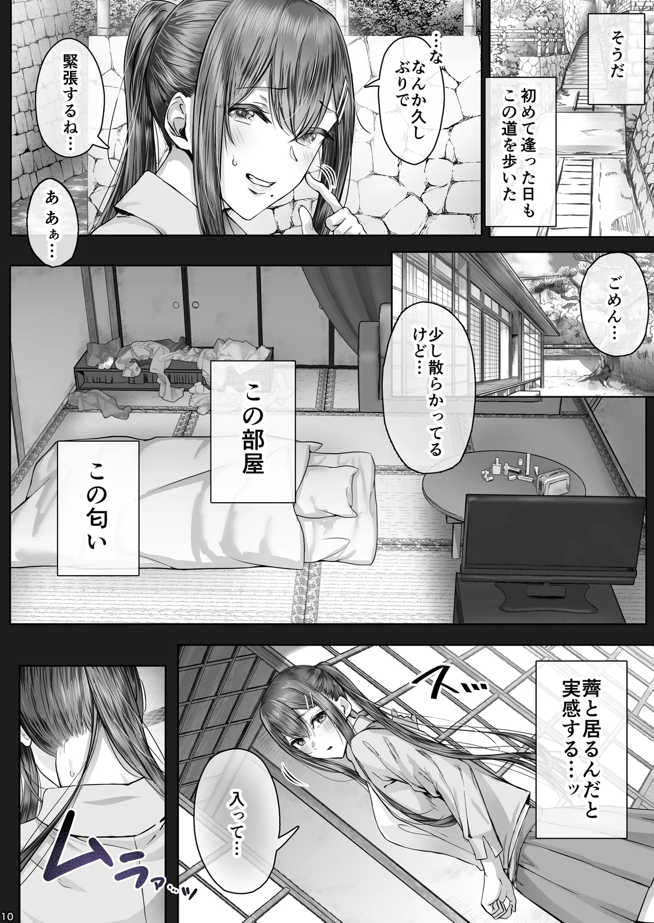 Natsuhi 8 page 9 full