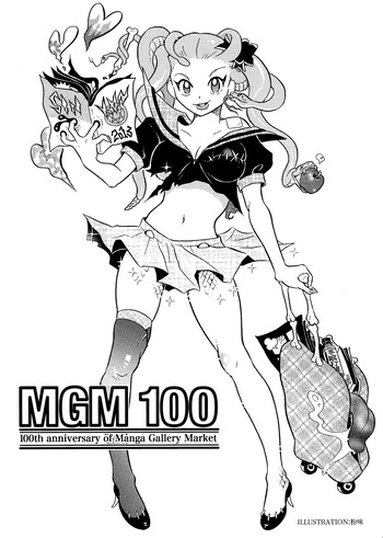 (MGM100) [Labyrinth'13] MGM100 Catalog cover
