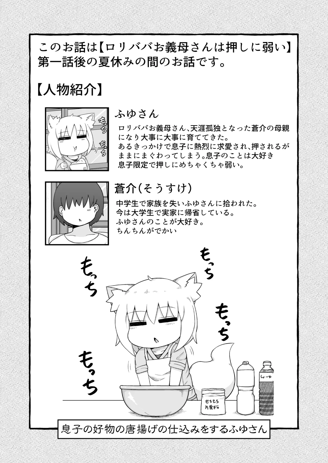 Loli Baba Okaa-san wa Oshi ni Yowai Tsugi no Hi page 2 full