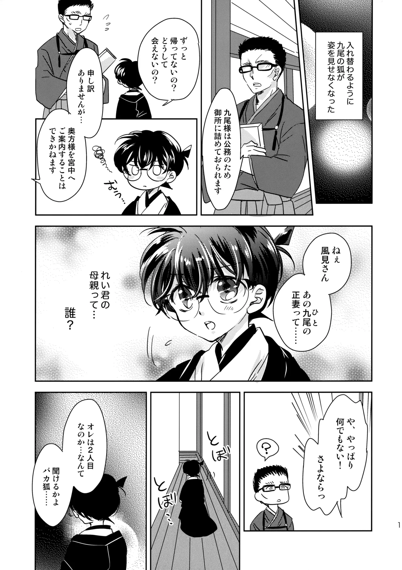 Kinmou Kyuubi no Oyome-san page 10 full