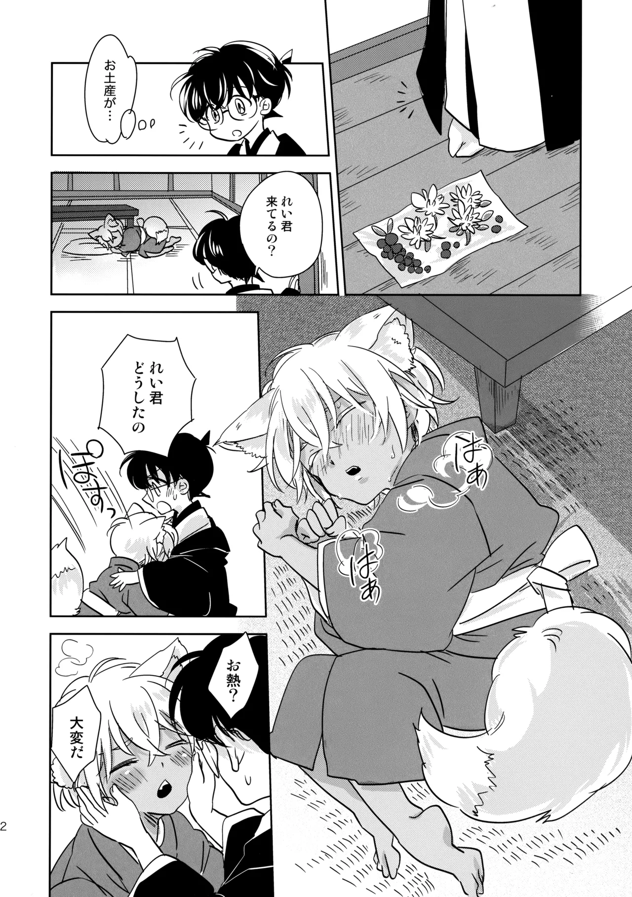 Kinmou Kyuubi no Oyome-san page 11 full