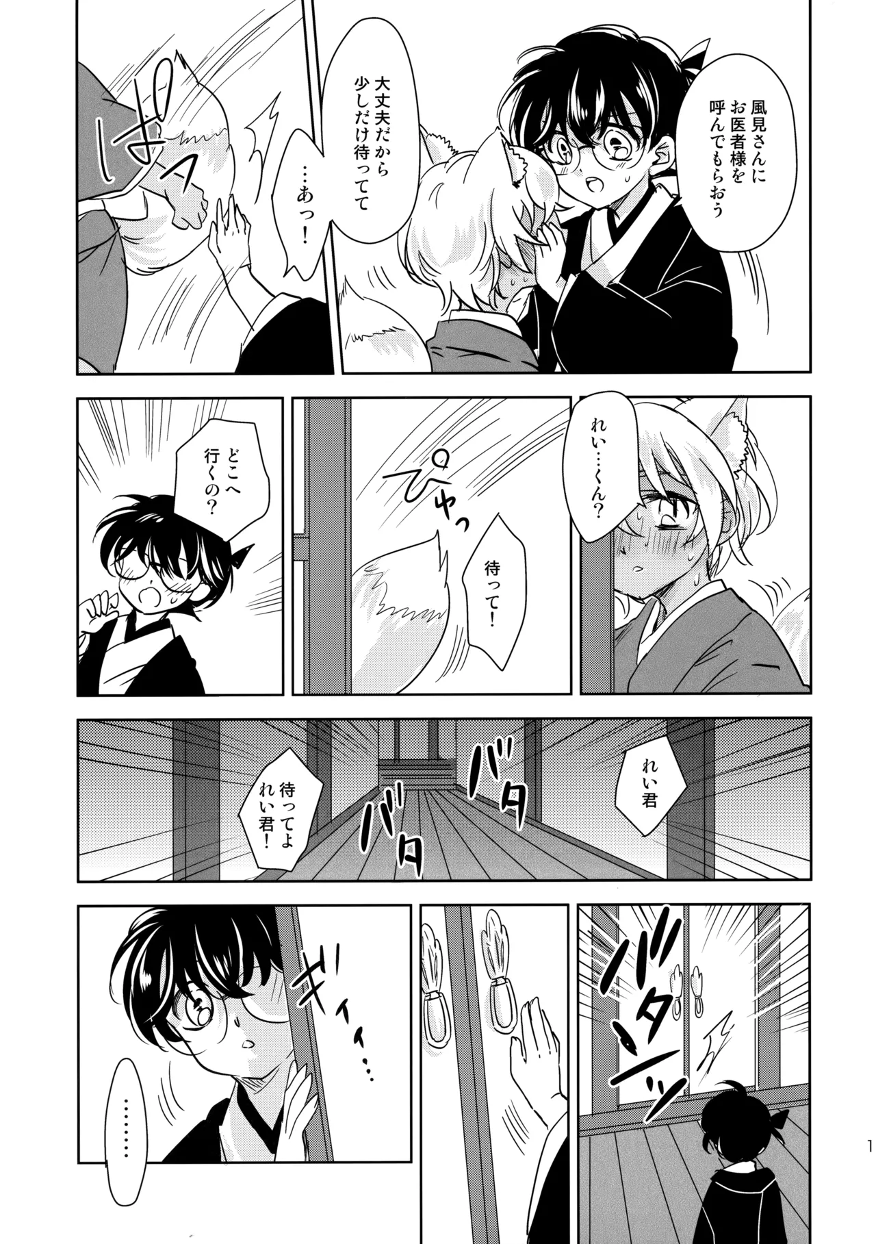 Kinmou Kyuubi no Oyome-san page 12 full