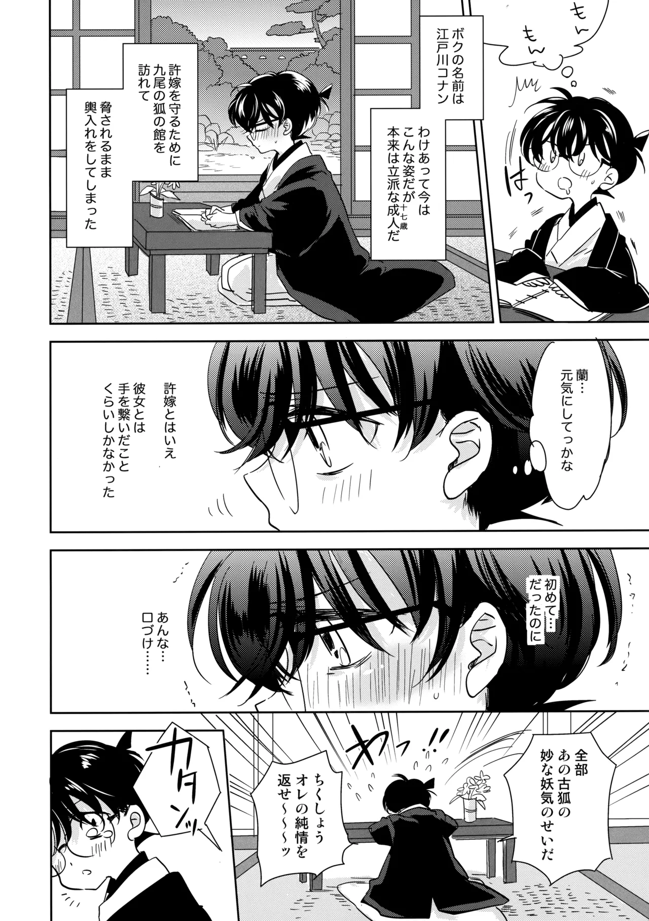 Kinmou Kyuubi no Oyome-san page 5 full