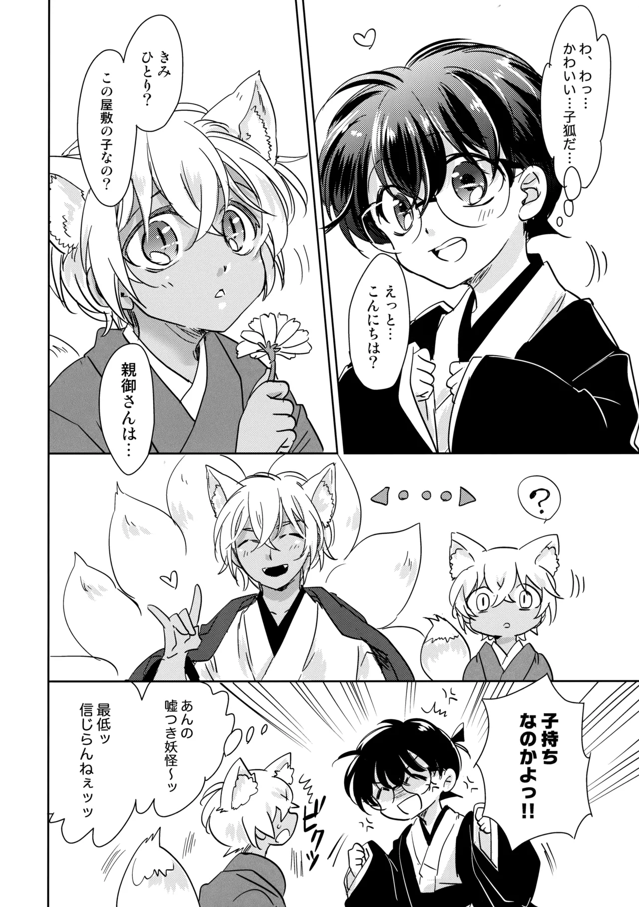 Kinmou Kyuubi no Oyome-san page 7 full