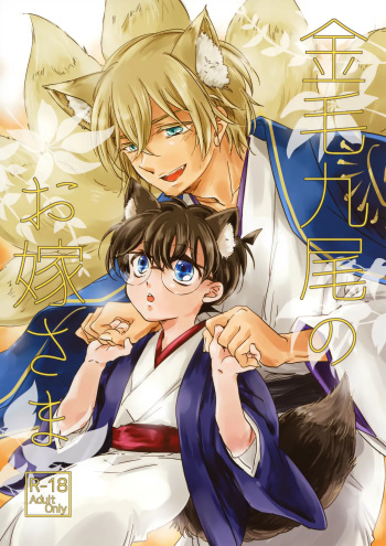 [Yurari Biyori (Yukko)] Kinmou Kyuubi no Oyome-san (Detective Conan) cover