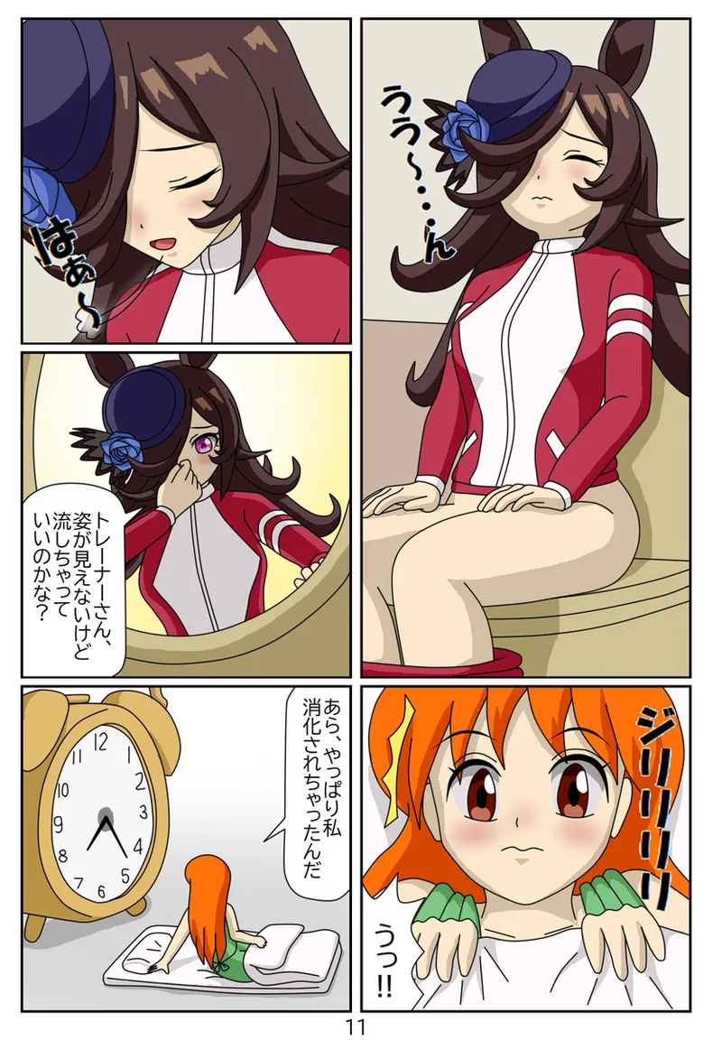 #03：喰われトレーナーヒトミちゃん～ライスシャワー編 page 11 full