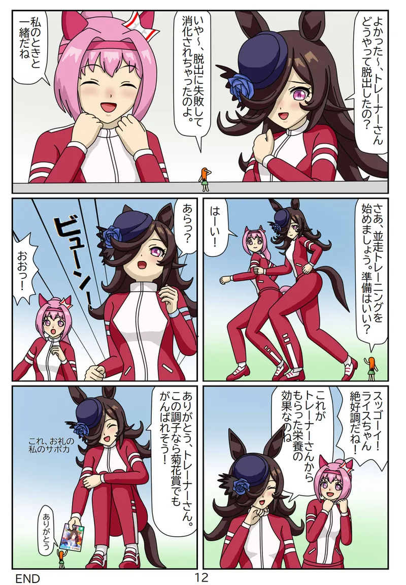 #03：喰われトレーナーヒトミちゃん～ライスシャワー編 page 12 full