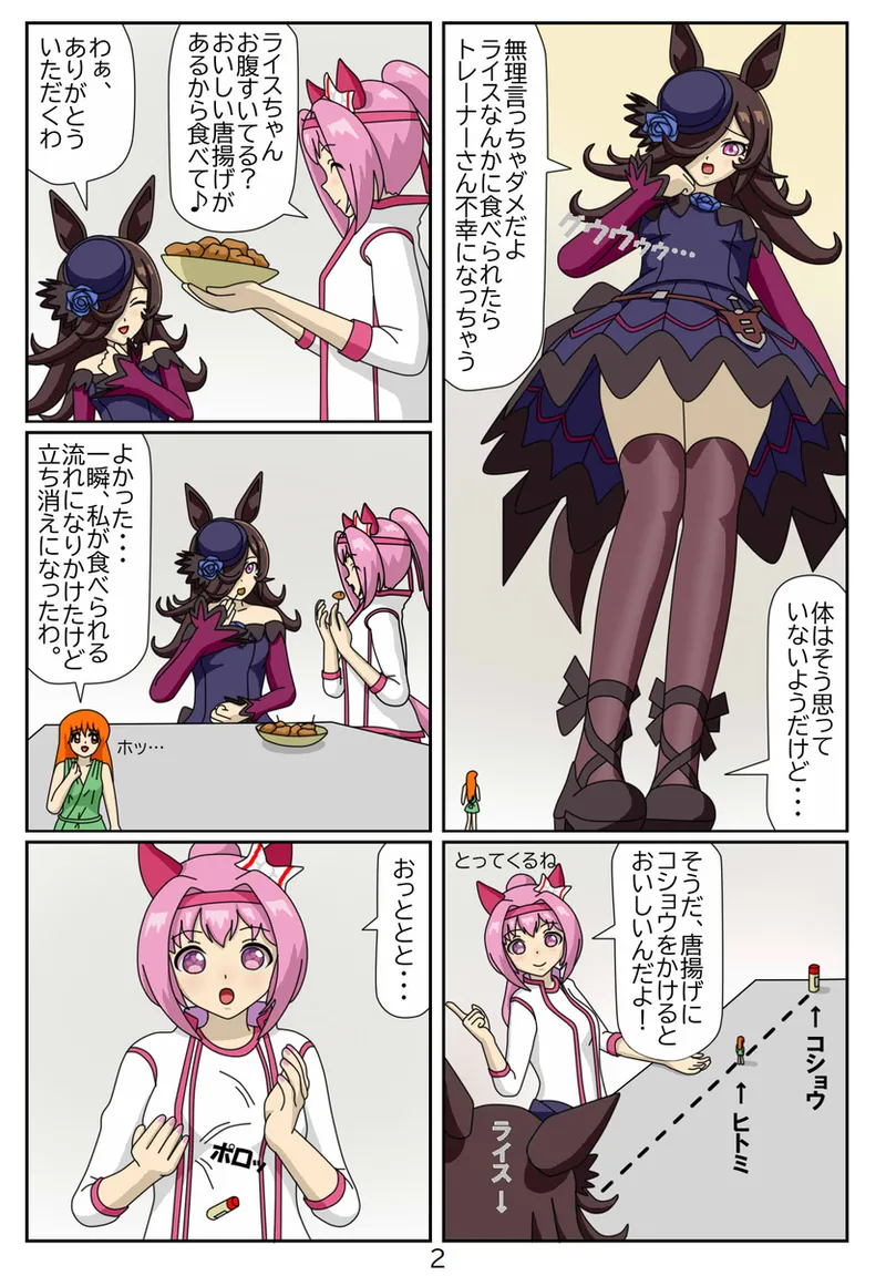 #03：喰われトレーナーヒトミちゃん～ライスシャワー編 page 3 full