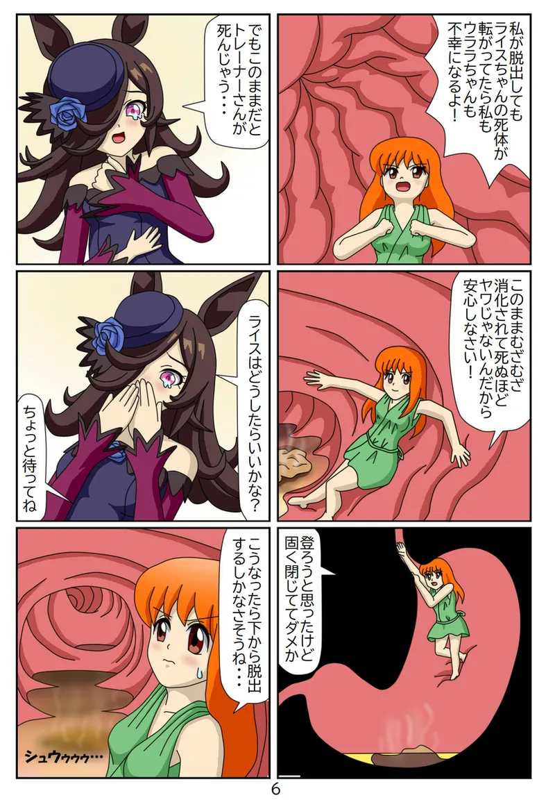 #03：喰われトレーナーヒトミちゃん～ライスシャワー編 page 7 full