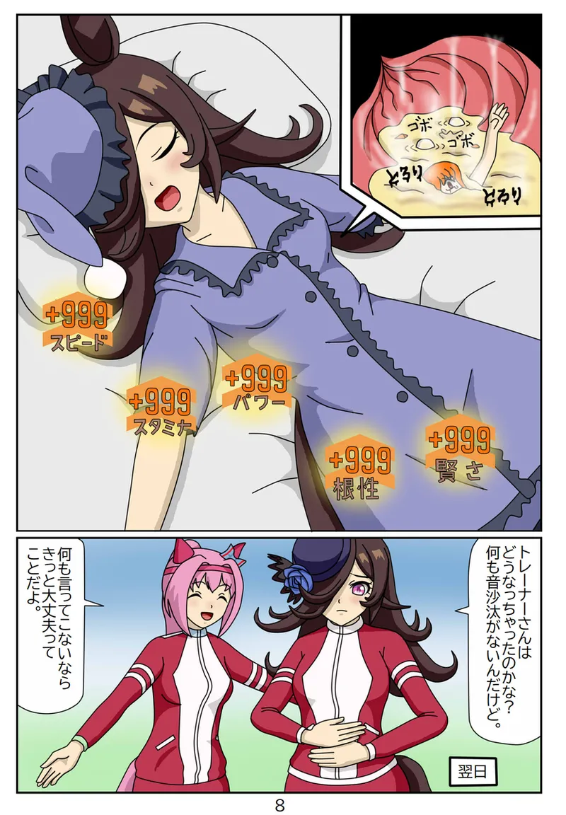 #03：喰われトレーナーヒトミちゃん～ライスシャワー編 page 9 full